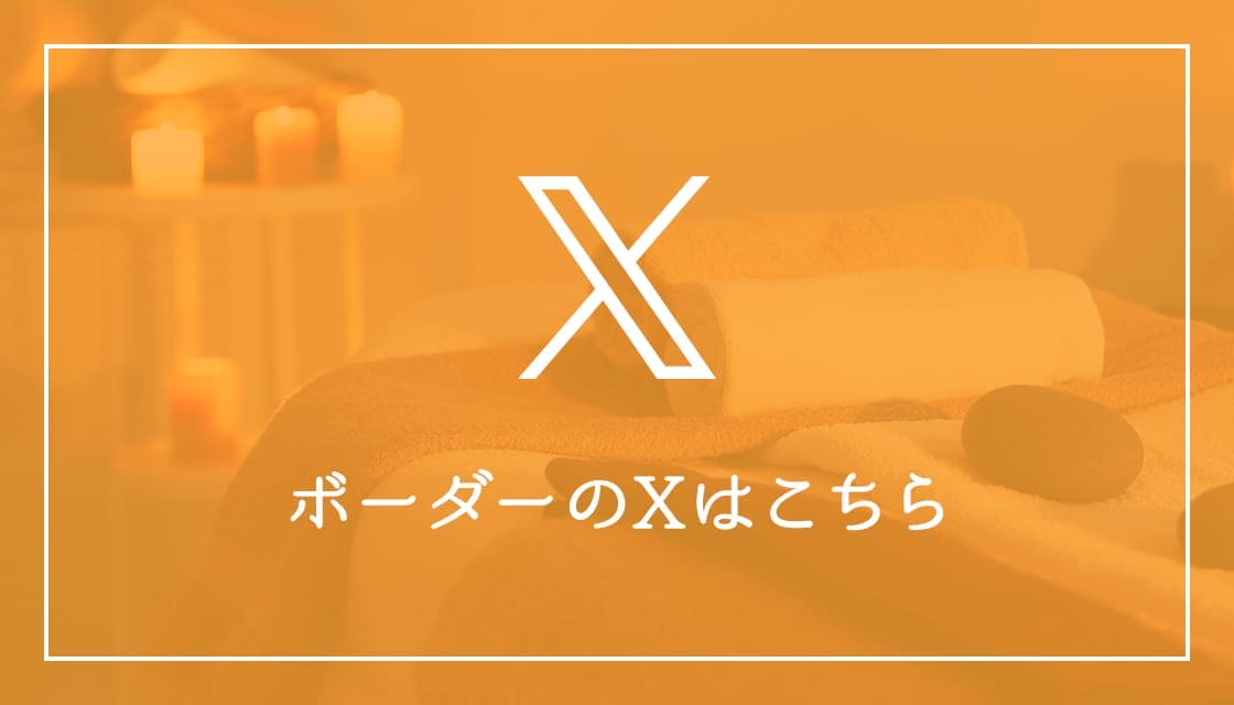 Xバナー