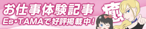 エステ魂求人