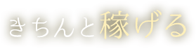 セラピスト募集中
